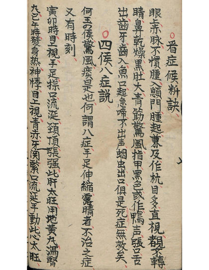 小儿各种惊图古书籍